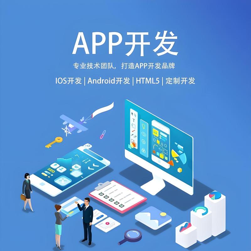 APP开发：从零开始的创新之路